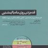 کتاب قدم زدن روی ماه با اینشتین | انتشارات هورمزد