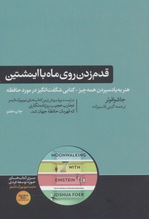 کتاب قدم زدن روی ماه با اینشتین | انتشارات هورمزد