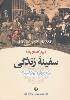کتاب سفینه زندگی | انتشارات نشر تهران