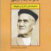کتاب خاطرات رسام ارژنگی | انتشارات نامک