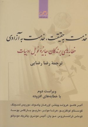 کتاب خدمت به حقیقت خدمت به آزادی | انتشارات نگاره آفتاب