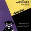 کتاب ذهن‌آگاهی For Dummies | انتشارات آوند دانش