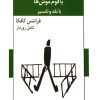 کتاب ژوزفین آوازه خوان یا قوم موش ها | انتشارات اشاره