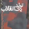 کتاب تولد یک انقلاب | انتشارات سرایی