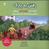 کتاب رفتن به پارک | انتشارات ویژه نشر