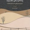 کتاب زندانیان نفرت | انتشارات اسبار