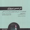 کتاب در مسیر پیروزی | انتشارات هورمزد