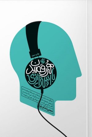 کتاب هنر رقصیدن با استراتژی | انتشارات آریانا قلم