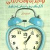 کتاب توحید به وقت زندگی | انتشارات کانون اندیشه جوان