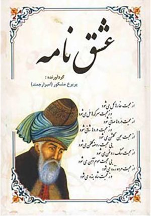 کتاب عشق نامه | انتشارات المعی
