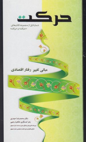 کتاب حرکت | انتشارات یارمانا