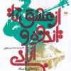 کتاب از عشق تا اندوه و آزادی | انتشارات خزه