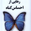 کتاب رهایی از احساس گناه | انتشارات ترنگ