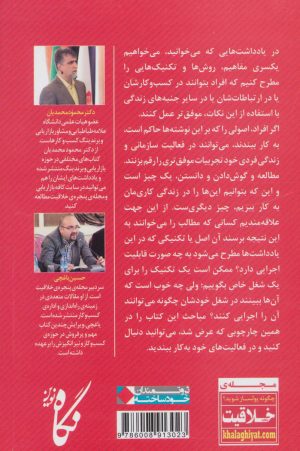 کتاب یادداشت هایی برای موفقیت در کسب و کار | انتشارات نگاه نوین