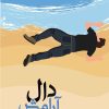 کتاب دال آرامش | انتشارات 360 درجه