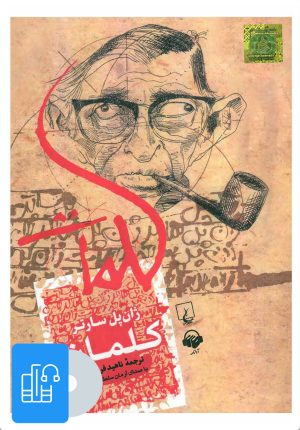 کتاب کتاب صوتی کلمات | انتشارات آوانامه