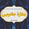 کتاب مغازه جادویی | انتشارات آداش