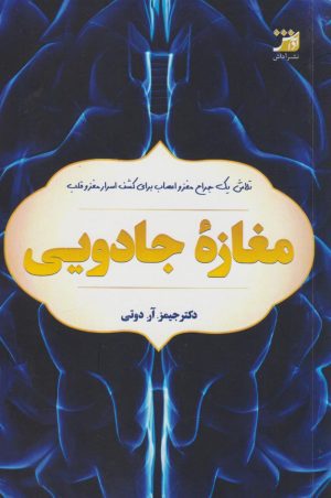 کتاب مغازه جادویی | انتشارات آداش