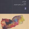 کتاب اروی مقتدرترین ملکه یمن | انتشارات کتاب طه