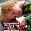 کتاب رفتارها و علایق تکراری و محدود در اختلالات طیف اوتیسم | انتشارات حتمی