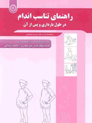 کتاب راهنمای تناسب اندام | انتشارات حتمی