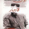 کتاب ایران در دوره سلطنت قاجار | انتشارات بهزاد