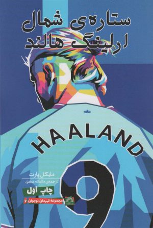 کتاب ارلینگ هالند:ستاره ی شمال | انتشارات گلگشت