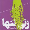 کتاب زنی تنها | انتشارات هنوز