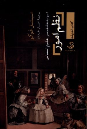 کتاب نظم امور | انتشارات تیسا