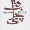 کتاب کتاب چای | انتشارات پرنده