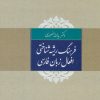 کتاب فرهنگ ریشه شناختی افعال زبان فارسی | انتشارات آوای خاور