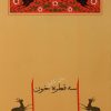 کتاب سه قطره خون | انتشارات جامه دران