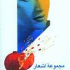 کتاب مجموعه اشعار فروغ فرخزاد | انتشارات آیدین