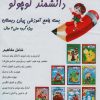 کتاب بسته جامع آموزشی پیش دبستانی دانشمند کوچولو (9جلدی) | انتشارات آوای آزاده