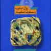 کتاب زوال صفویه و سقوط اصفهان | انتشارات نامک