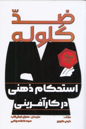 کتاب ضد گلوله | انتشارات بازاریابی