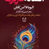 کتاب افسانه کاریزما | انتشارات سما
