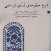 کتاب شرح منظومه ی دره ی عروضی | انتشارات خزه