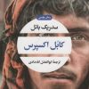 کتاب کابل اکسپرس | انتشارات نگاه