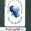 کتاب قوانین ارتباط | انتشارات سایلاو