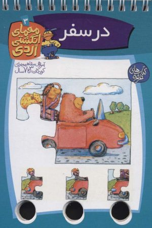 کتاب در سفر | انتشارات کلام
