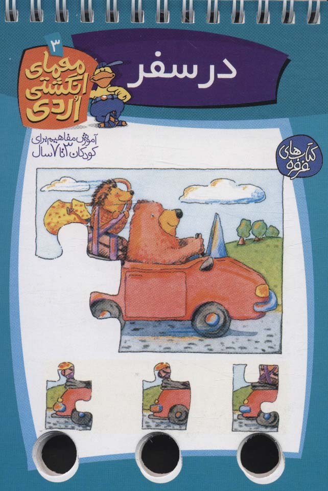 کتاب در سفر | انتشارات کلام