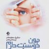 کتاب چون دوستت دارم | انتشارات آویسا
