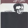 کتاب سه قطره خون | انتشارات بدرقه جاویدان