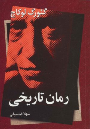 کتاب رمان تاریخی | انتشارات اشاره