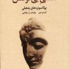 کتاب هستی بی کوشش | انتشارات فراروان