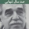 کتاب صد سال تنهایی | انتشارات آوای مهدیس