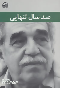 کتاب صد سال تنهایی | انتشارات آوای مهدیس
