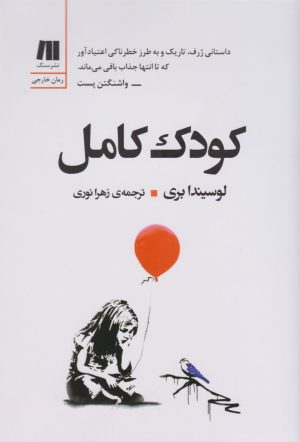 کتاب کودک کامل | انتشارات سنگ