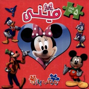 کتاب مینی | انتشارات آبشن
